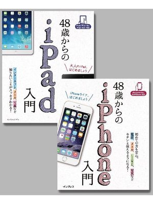 cover image of 【合本】48歳からのiPad入門+iPhone入門